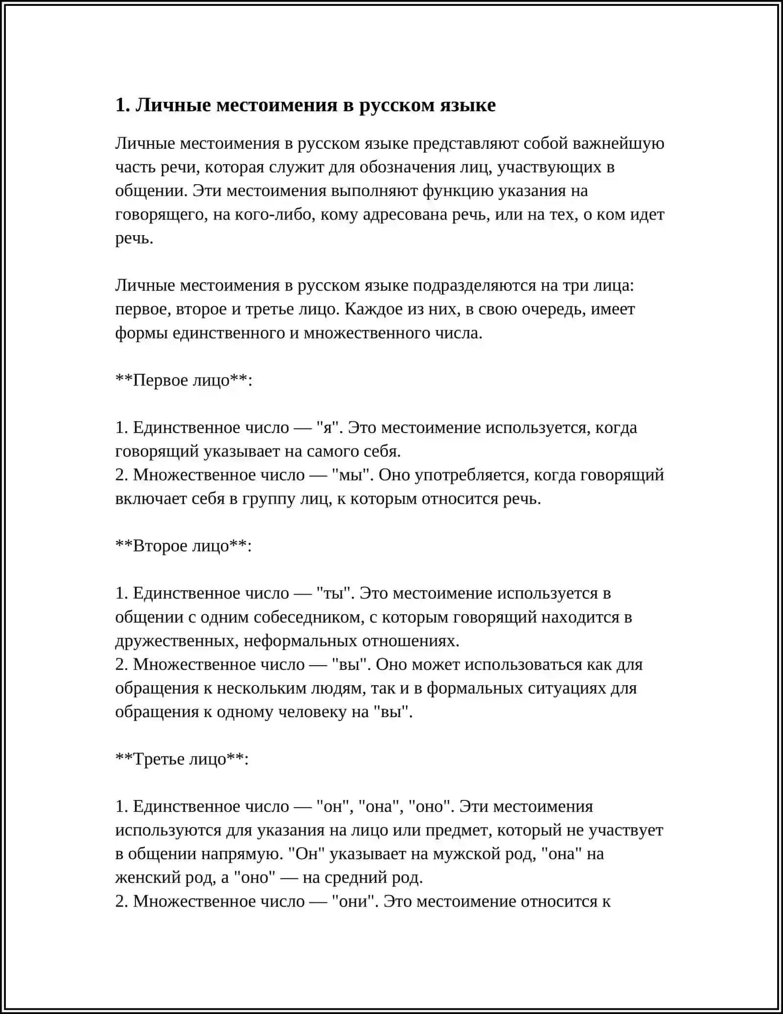 ОСОБЕННОСТИ УПОТРЕБЛЕНИЯ МЕСТОИМЕНИЙ 3