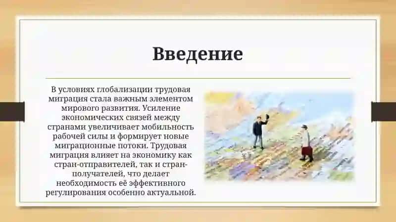Трудовая миграция в условиях глобализации 3