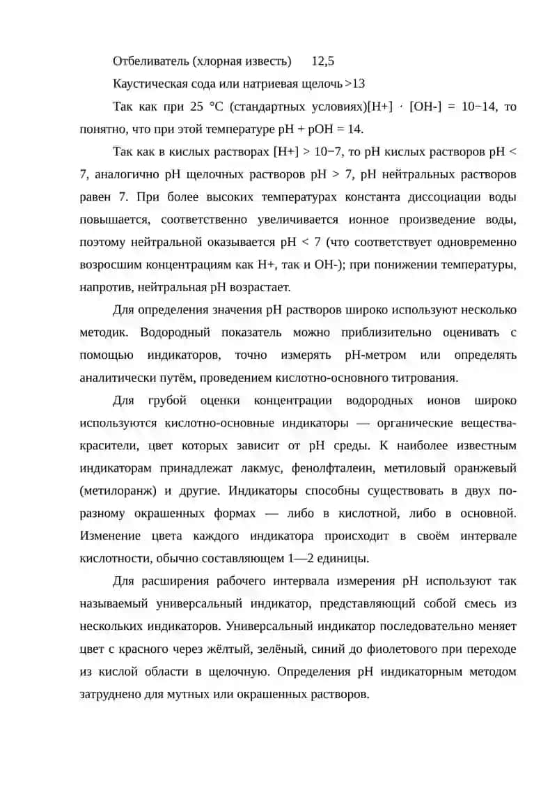 Водородный показатель среды. 3