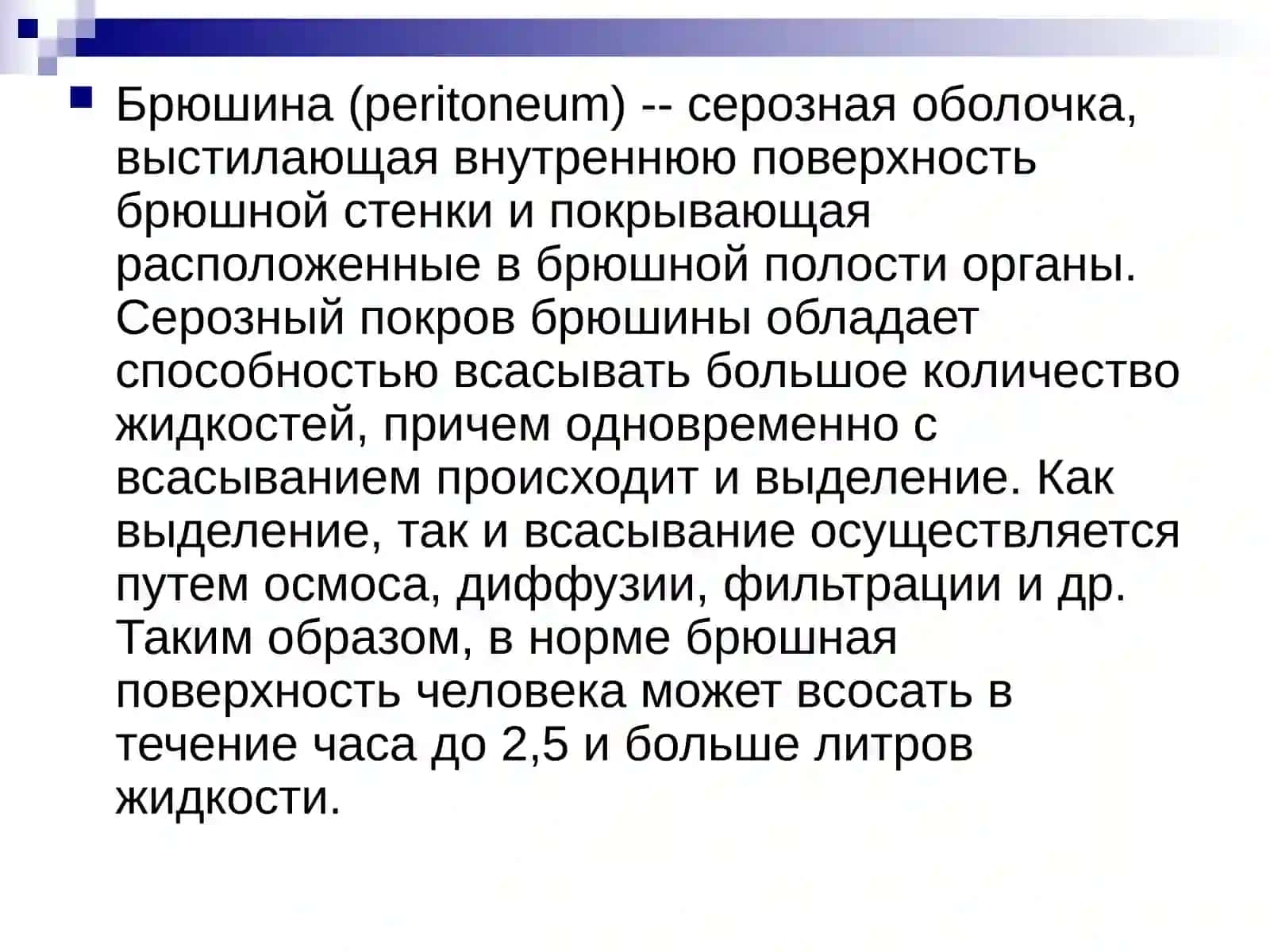 Пельвиоперитонит 3