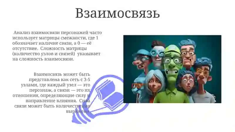 Взаимосвязь Характера и Способностей 3