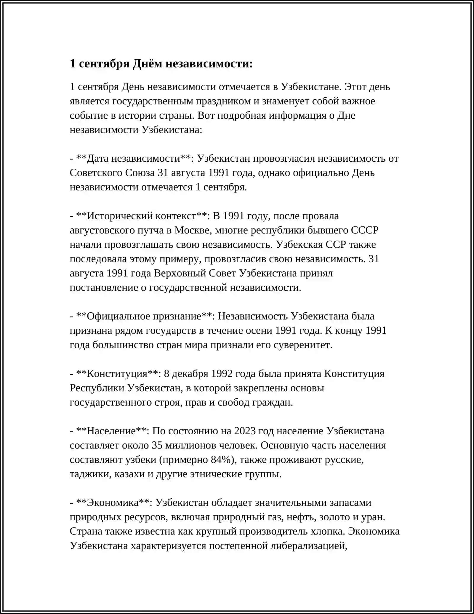 1 СЕНТЯБРЯ ДЕН НЕЗАВИСИМОСТИ НАШИЙ РОДИНЫ 3