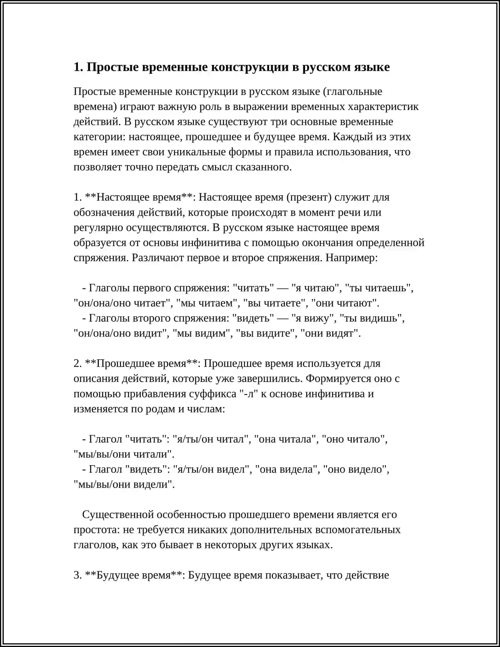 УКАЗАНИЕ ВРЕМЕНИ В ПРОСТЫХ И СЛОЖНЫХ ПРЕДЛОЖЕНИЯХ 3
