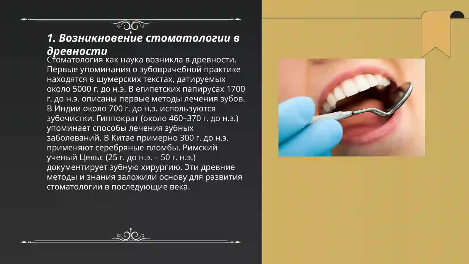 История развития стоматологической службы 3