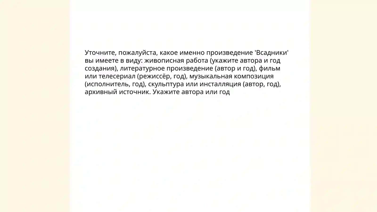 Всадники 3