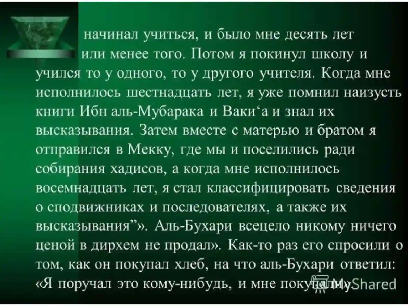 Аль-Бухари 3