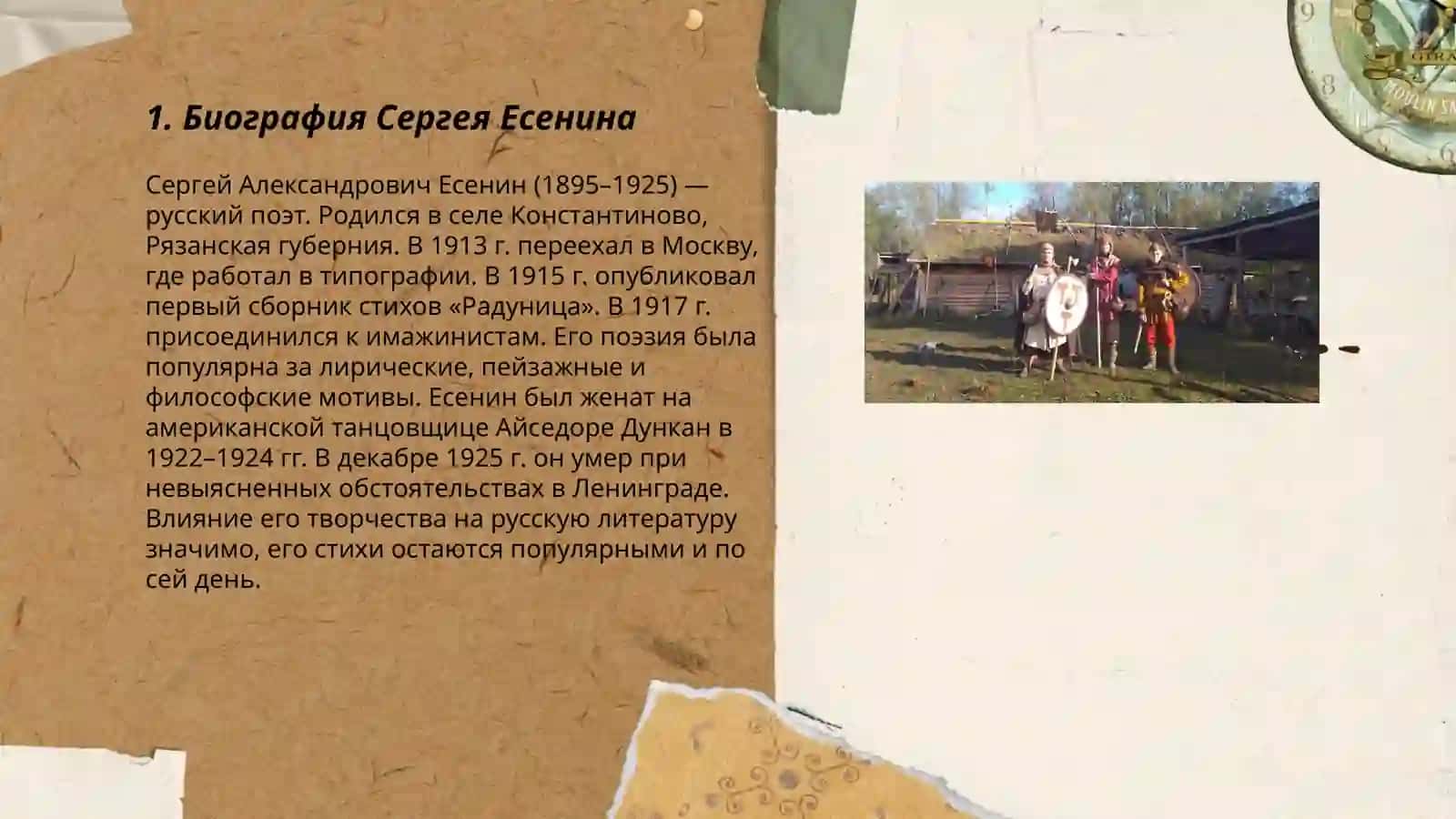 Музей Есенина 3