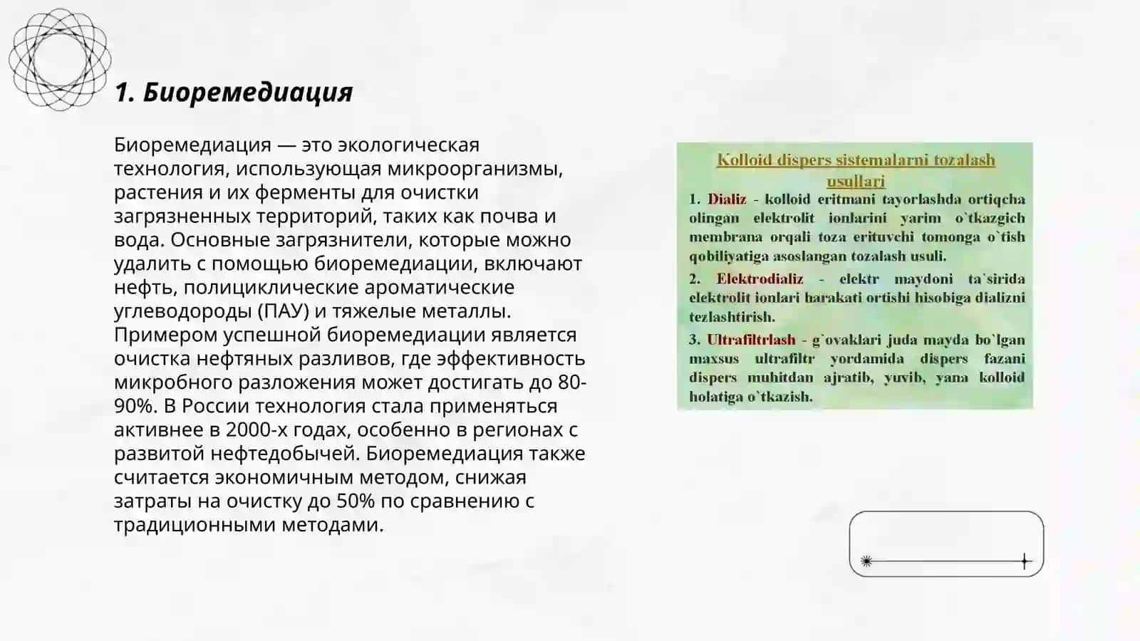 Биоремедиация 3