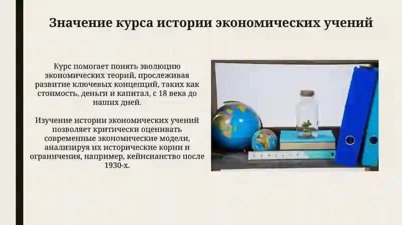 История экономических учений 3