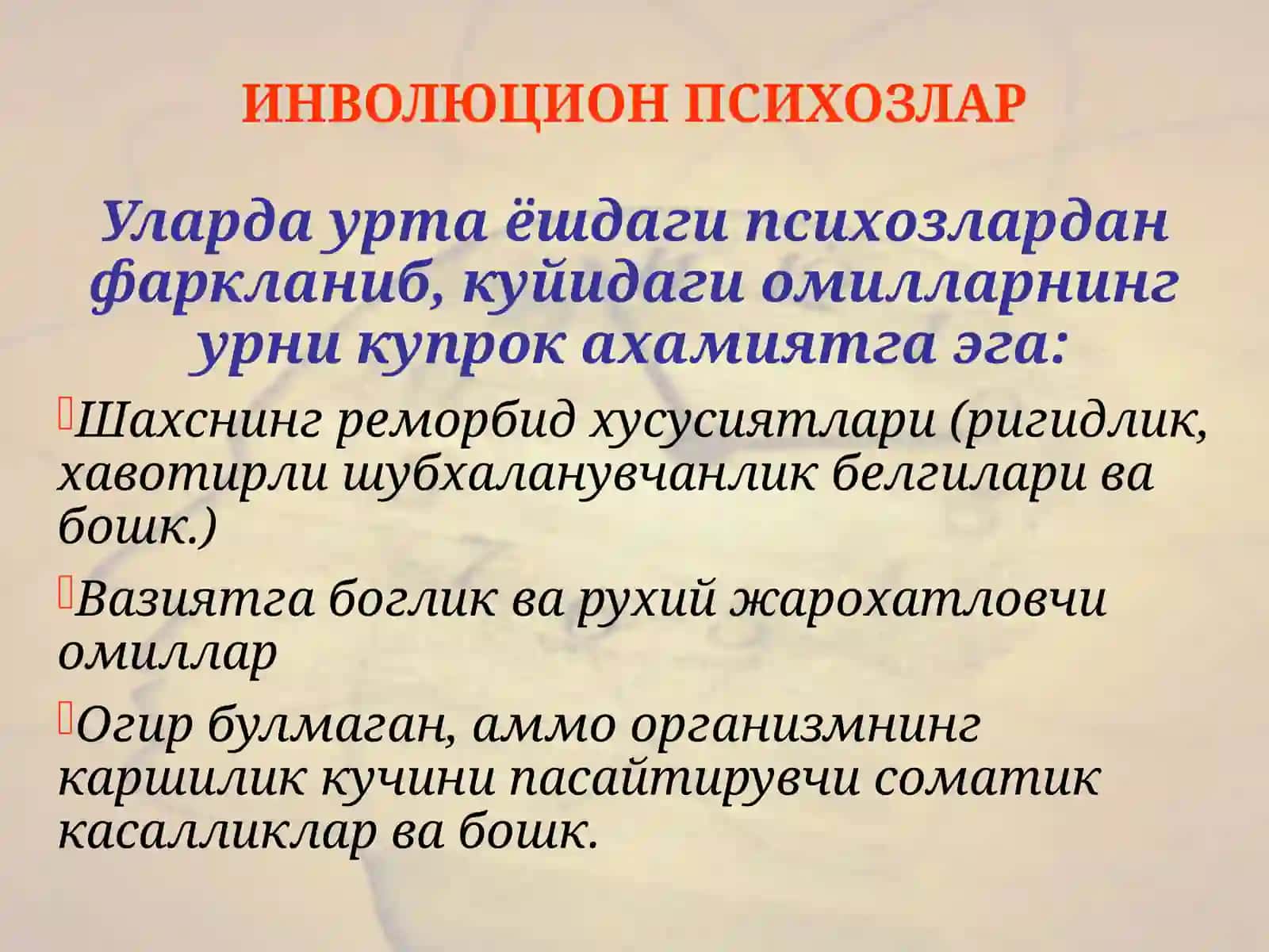 КЕЧКИ ЁШДАГИ РУХИЙ БУЗИЛИШЛАР 3