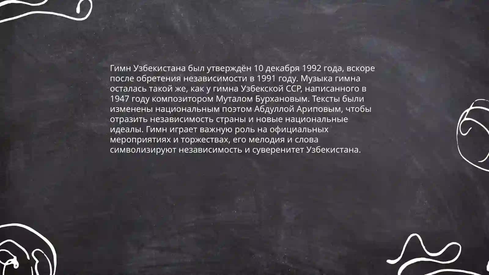 Гимн, герб и флаг Узбекистана 3
