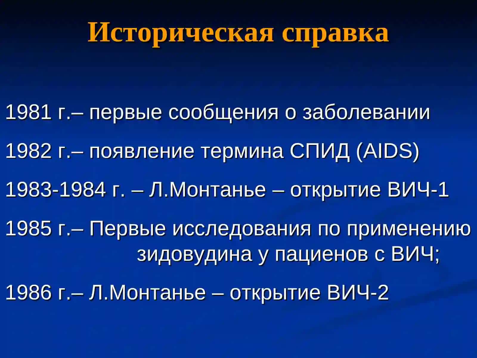 ВИЧ -инфекция 3