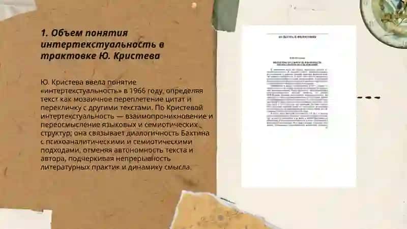 Объем понятия "интертекстуальность" 3