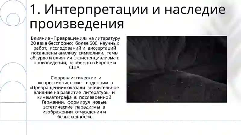 Произведение Кафки "Превращение" 3