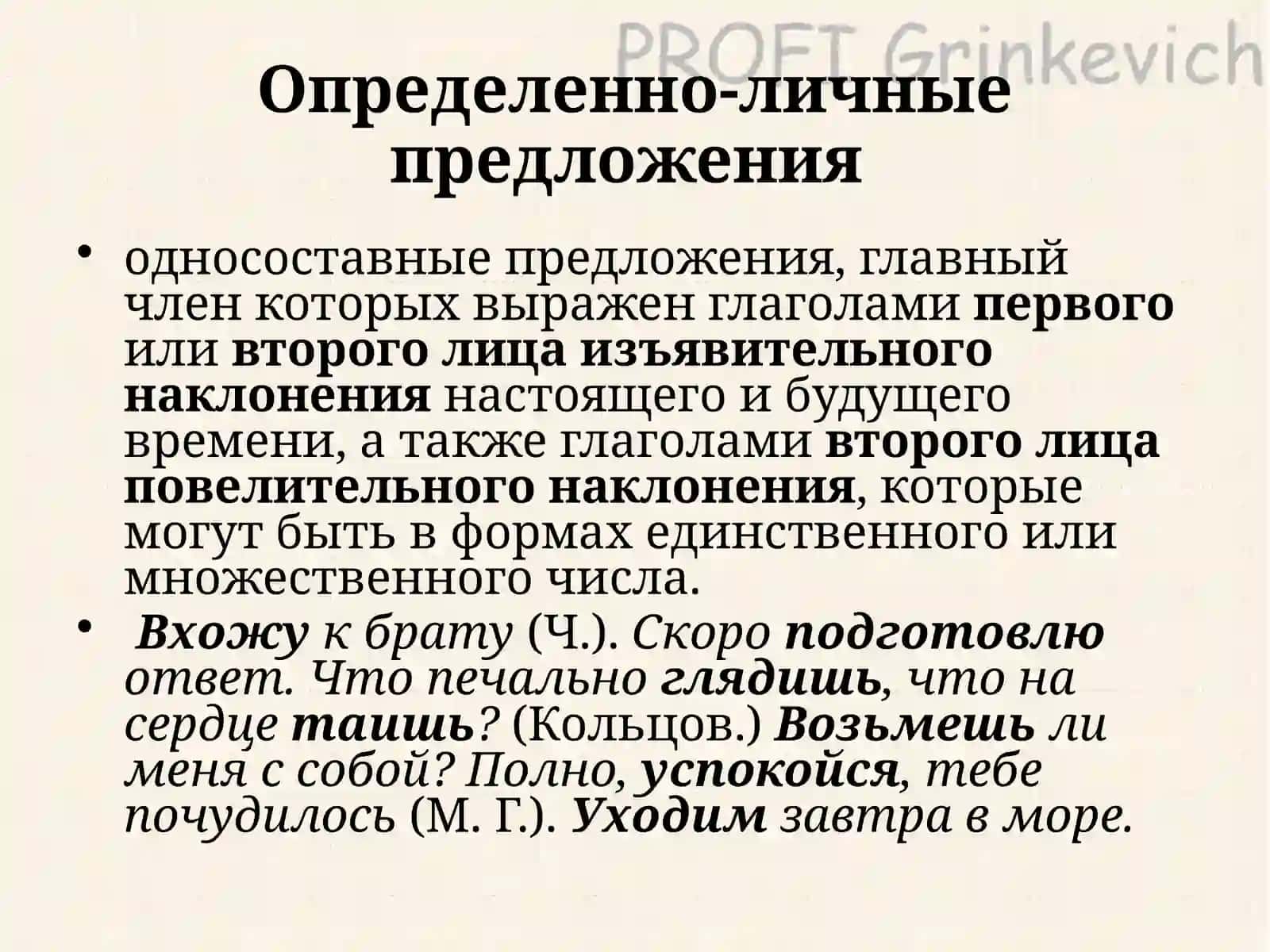 ОДНОСОСТАВНЫЕ ПРЕДЛОЖЕНИЯ 3
