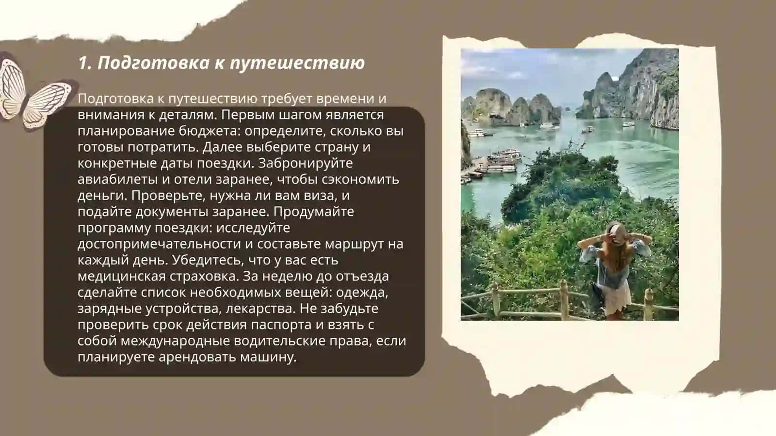Путешествие моей мечты 3