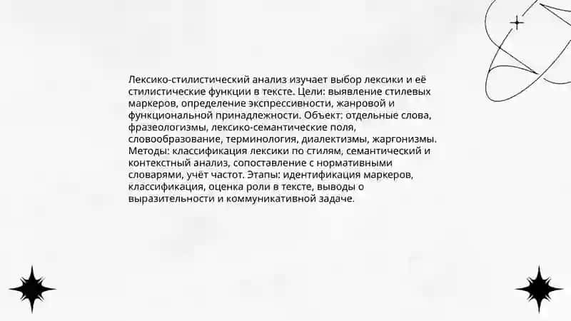 Лексико-стилистический анализ 3