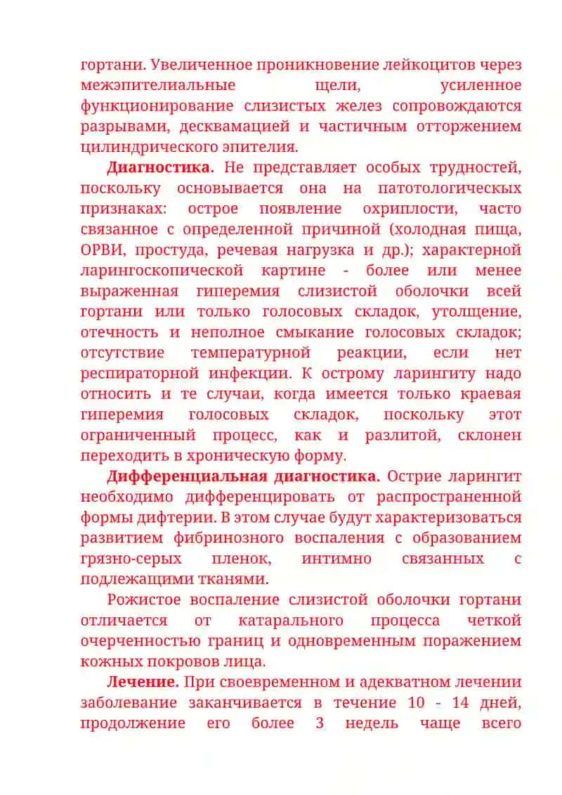 Острый катаральный ларингит 3