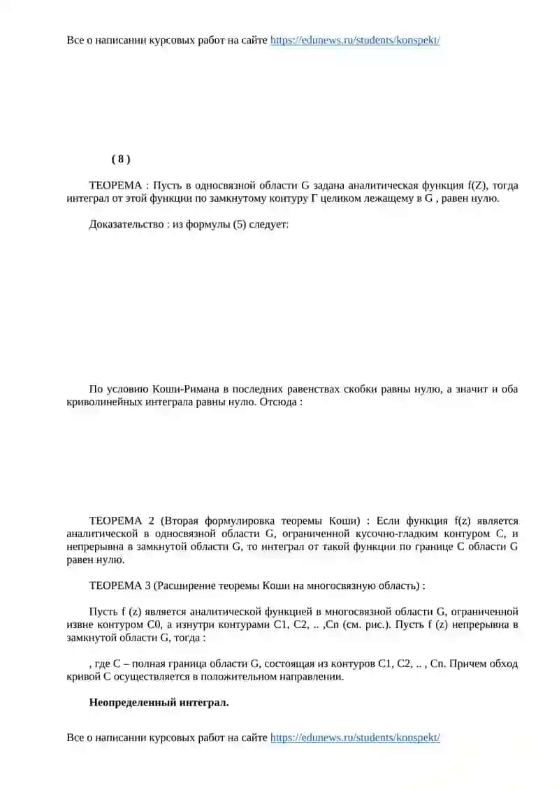 Интеграл по комплексной переменной 3