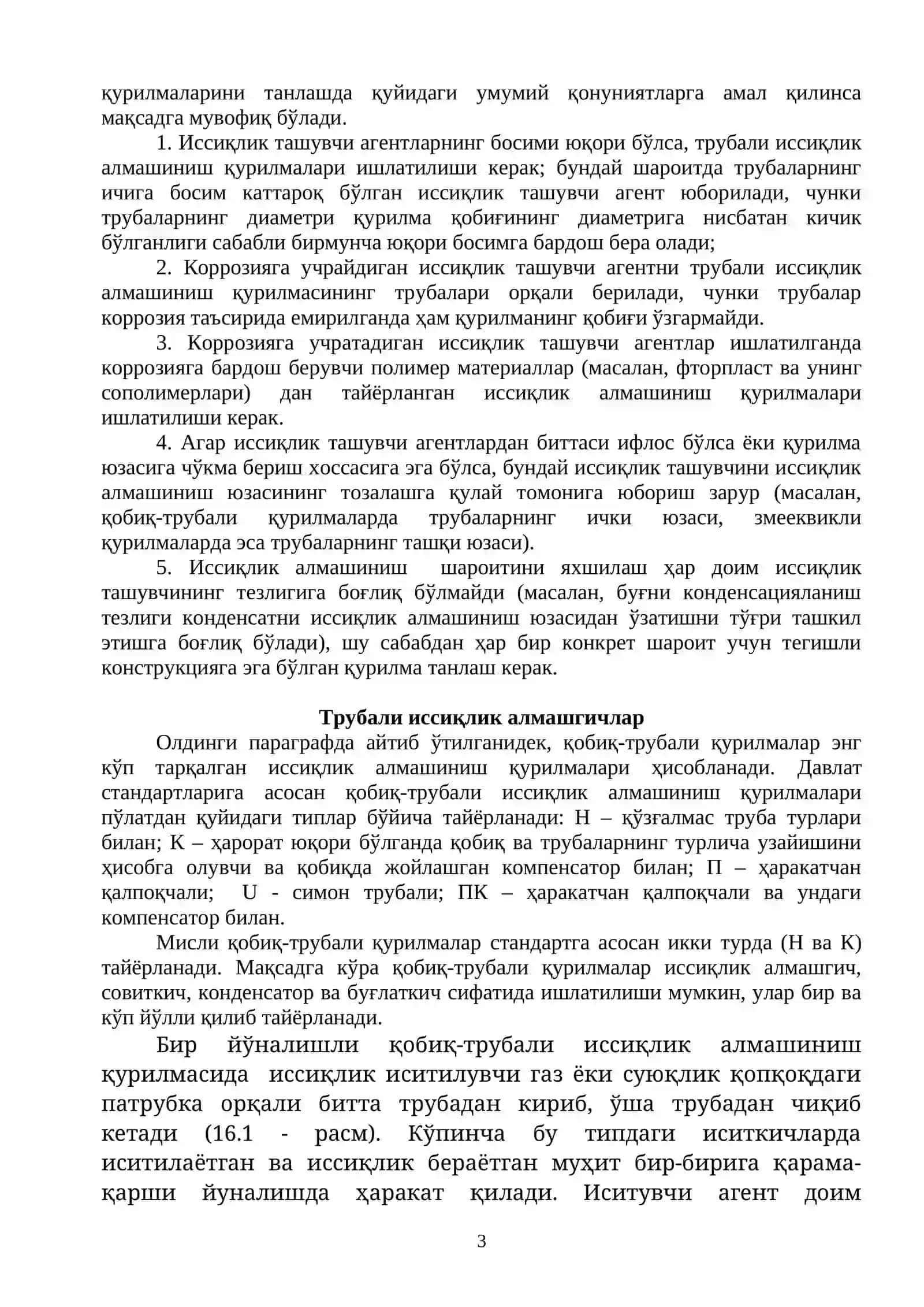 Иссиқлик алмашиниш қурилмалари 3