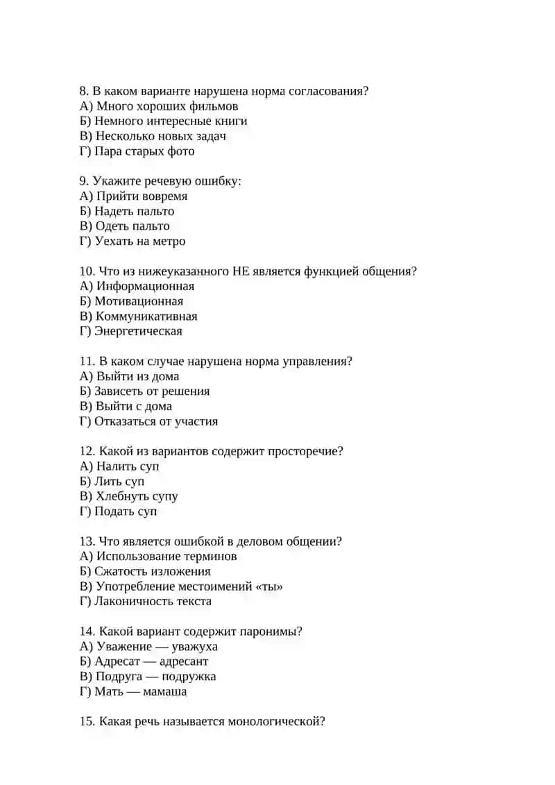 Практикум культуры речевого общения 3