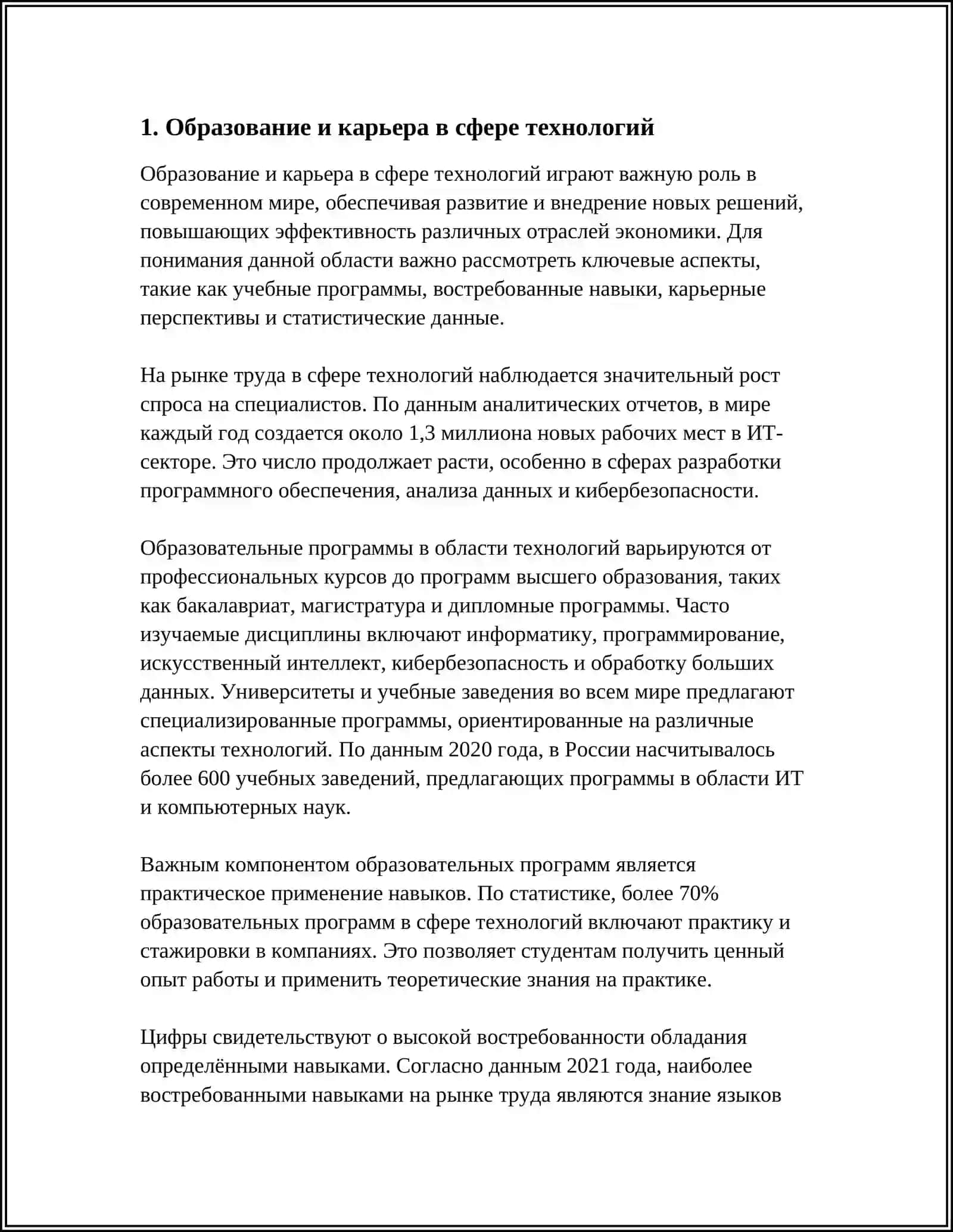 Образование и карьера в сфере технологий 3