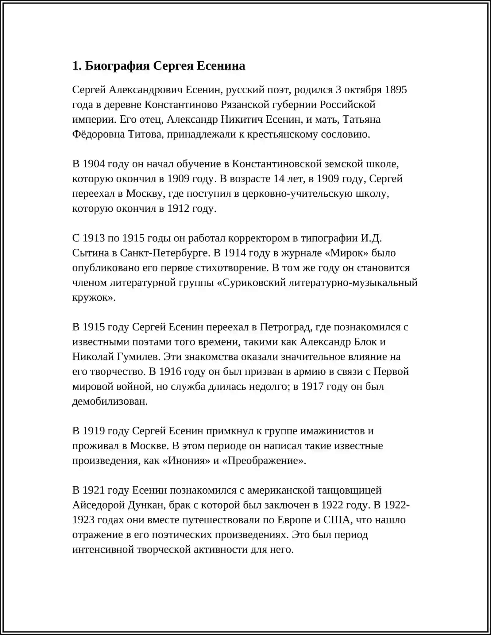 ТВОРЧЕСТВО СЕРГЕЙ ЕСЕНИН 3