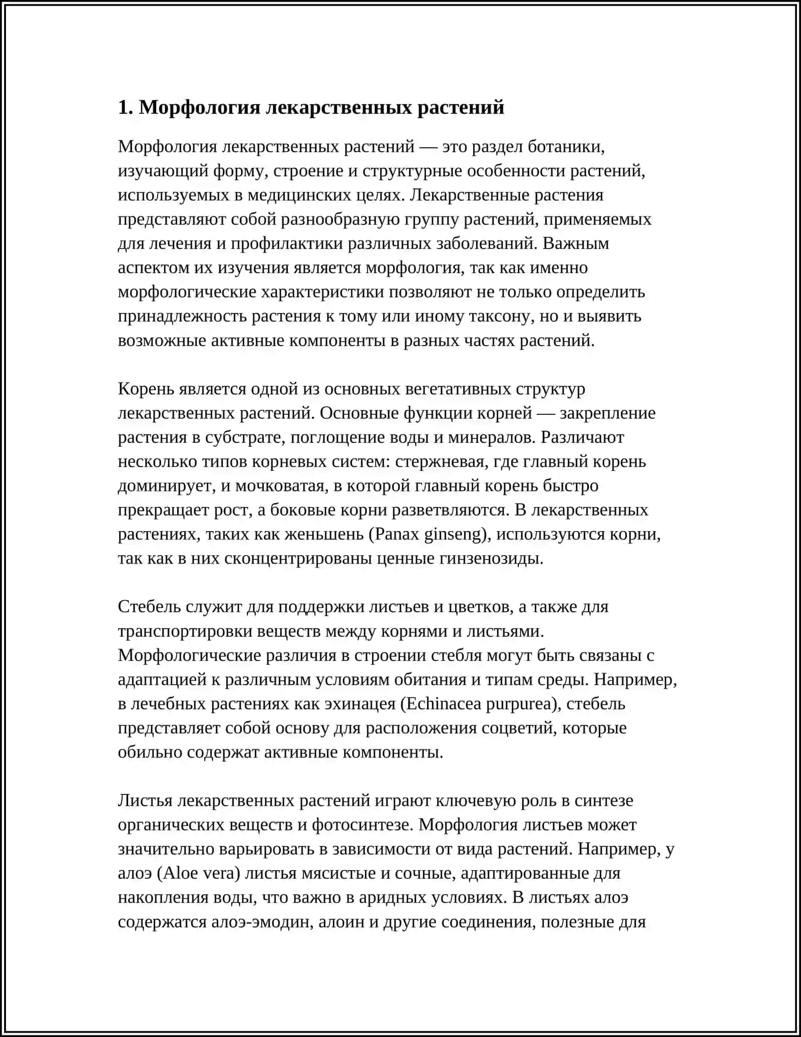 ТЕРМИНОЛОГИЯ ЛЕКАРСТВЕННЫХ РАСТЕНИЙ 3