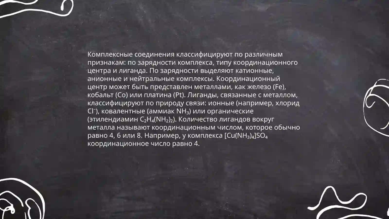 Классификация комплексных соединений 3