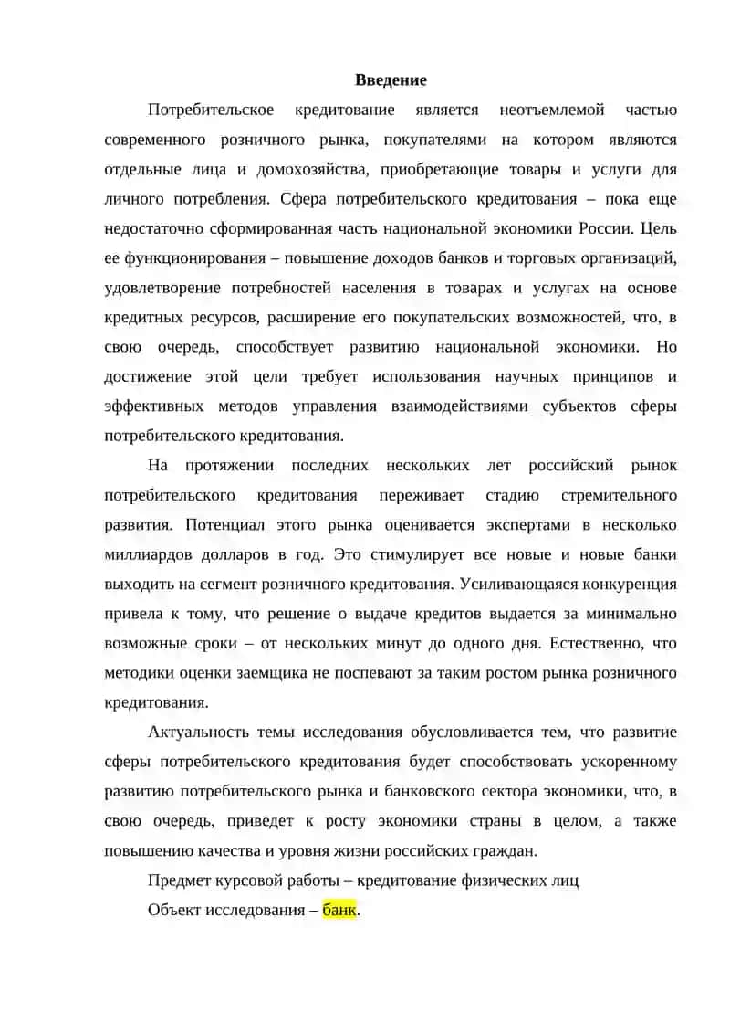 Перспективы развития банковского кредитования физических лиц 3