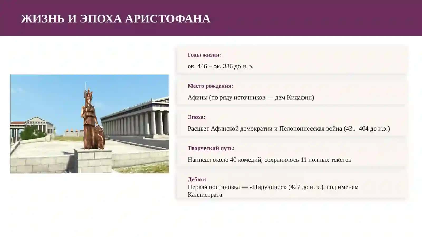 Творческий метод Аристофана 3