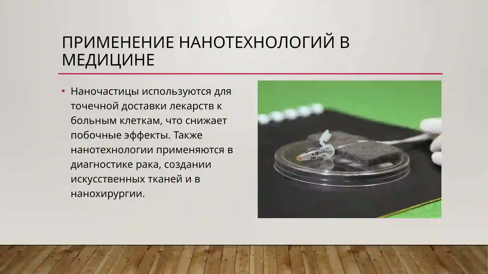 Нанотехнологии в медицине 3