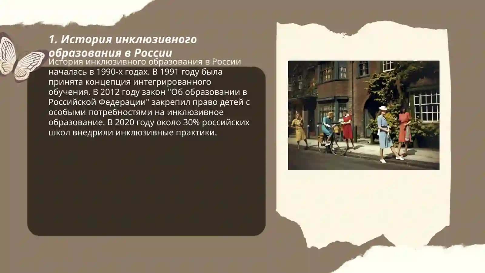 Организация образования и обучения детей с ограниченными возможностями посредством инклюзивного образования 3