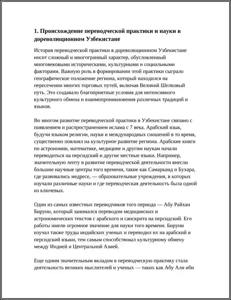ИСТОРИЯ ПЕРЕВОДЧЕСКОЙ НАУКИ УЗБЕКИСТАНА 3