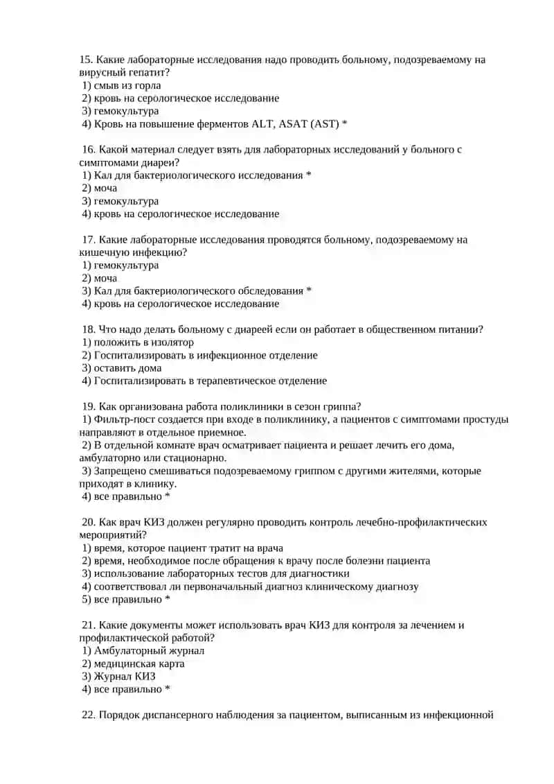 Работа КИЗ по обеспечению своевременного и раннего выявления инфекционных заболеваний среди населения района обслуживалась. Организация диагностических и лечебных консультаций для пациентов с инфекционными и паразитарными заболеваниями 3