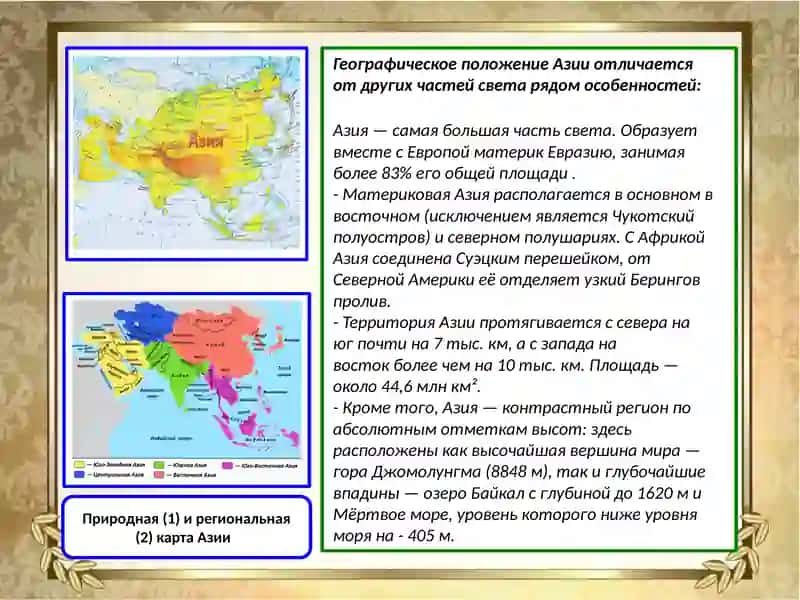 Этнология азиатских народов 3