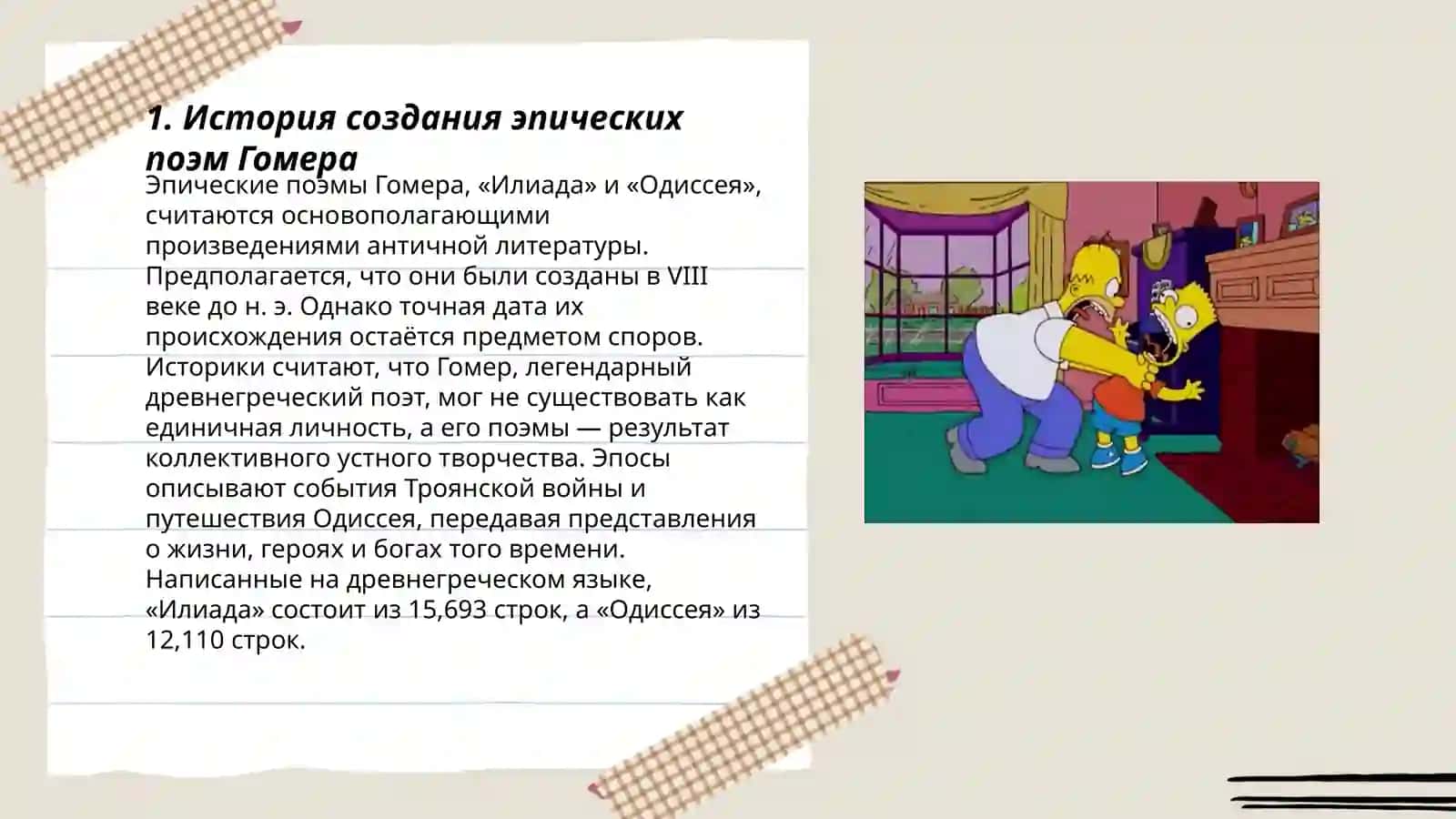 Эпические поэмы Гомера 3