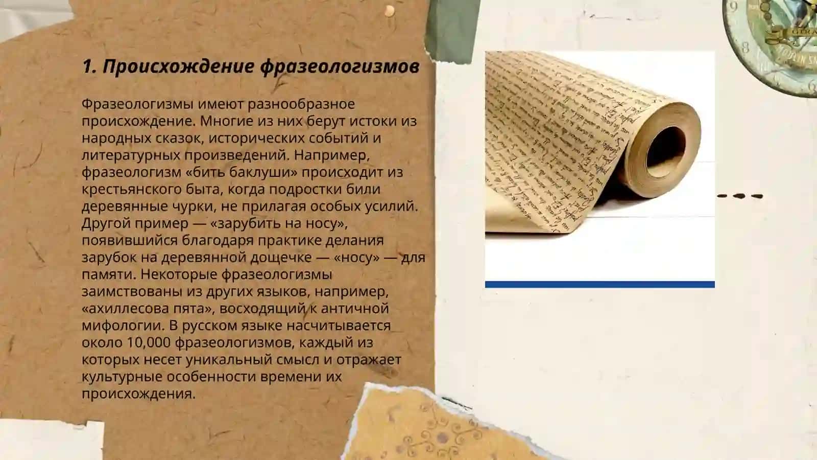 Фразеологизмы 3