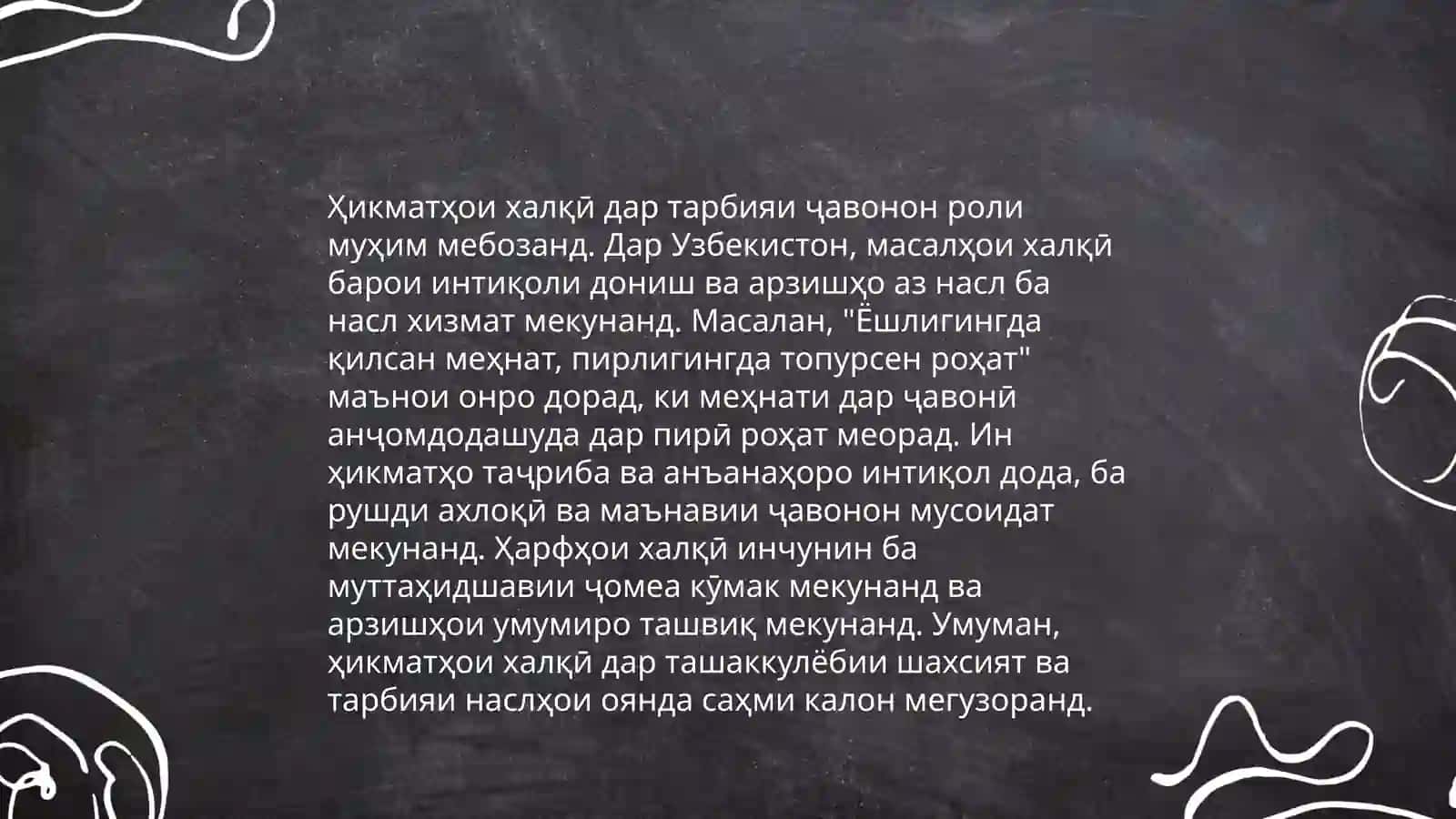 Ҳикматҳои халқӣ ва тарбия 3
