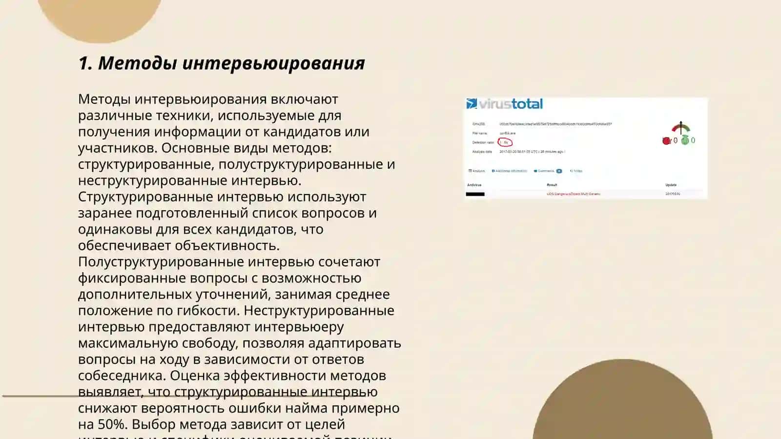 Методы изучения личности 3