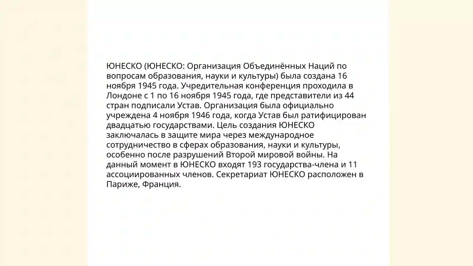Вклад ЮНЕСКО в мировое образование, науку и культуру 3