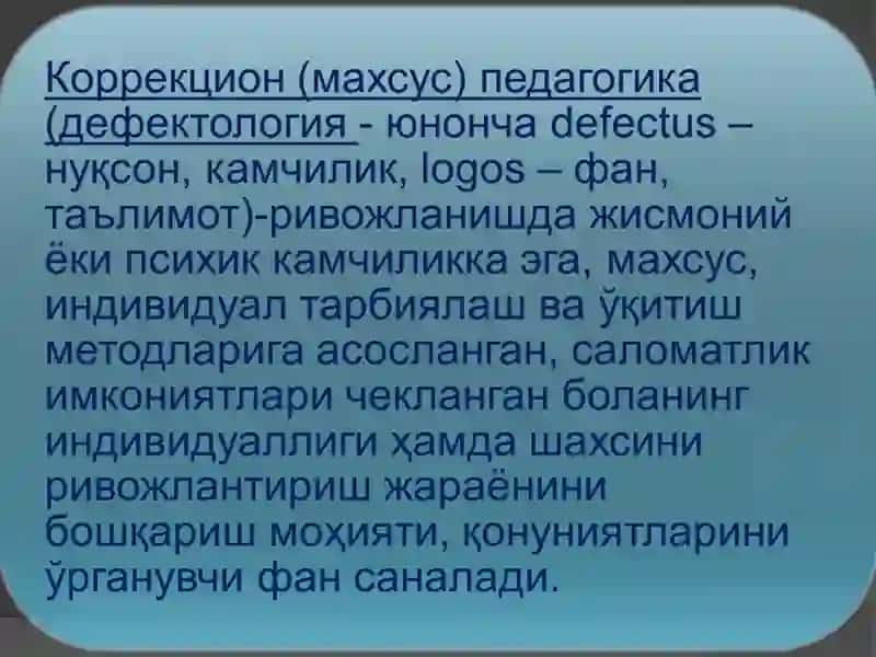 Коррекцион (махсус) педагогика 3