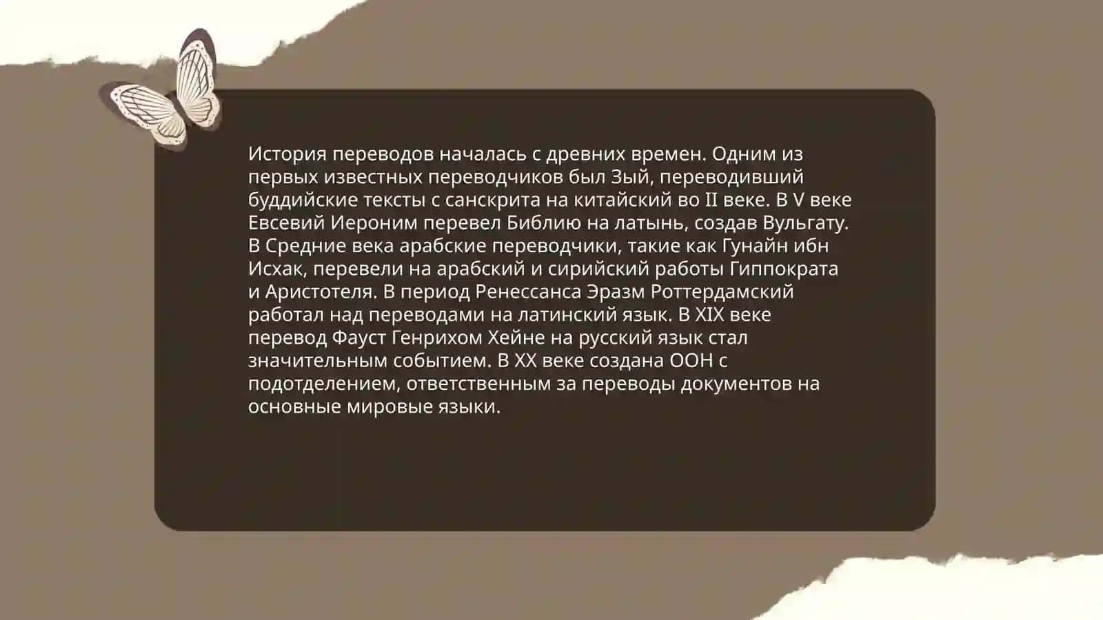 Процесс перевода 3