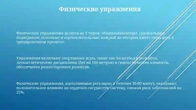 Jismoniy tarbiya vositalari 3