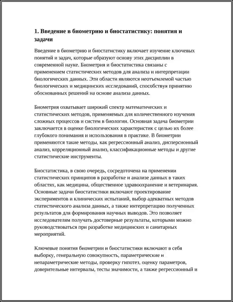 ОСНОВЫ БИОМЕТРИИ И БИОСТАТИСТИКИ 3
