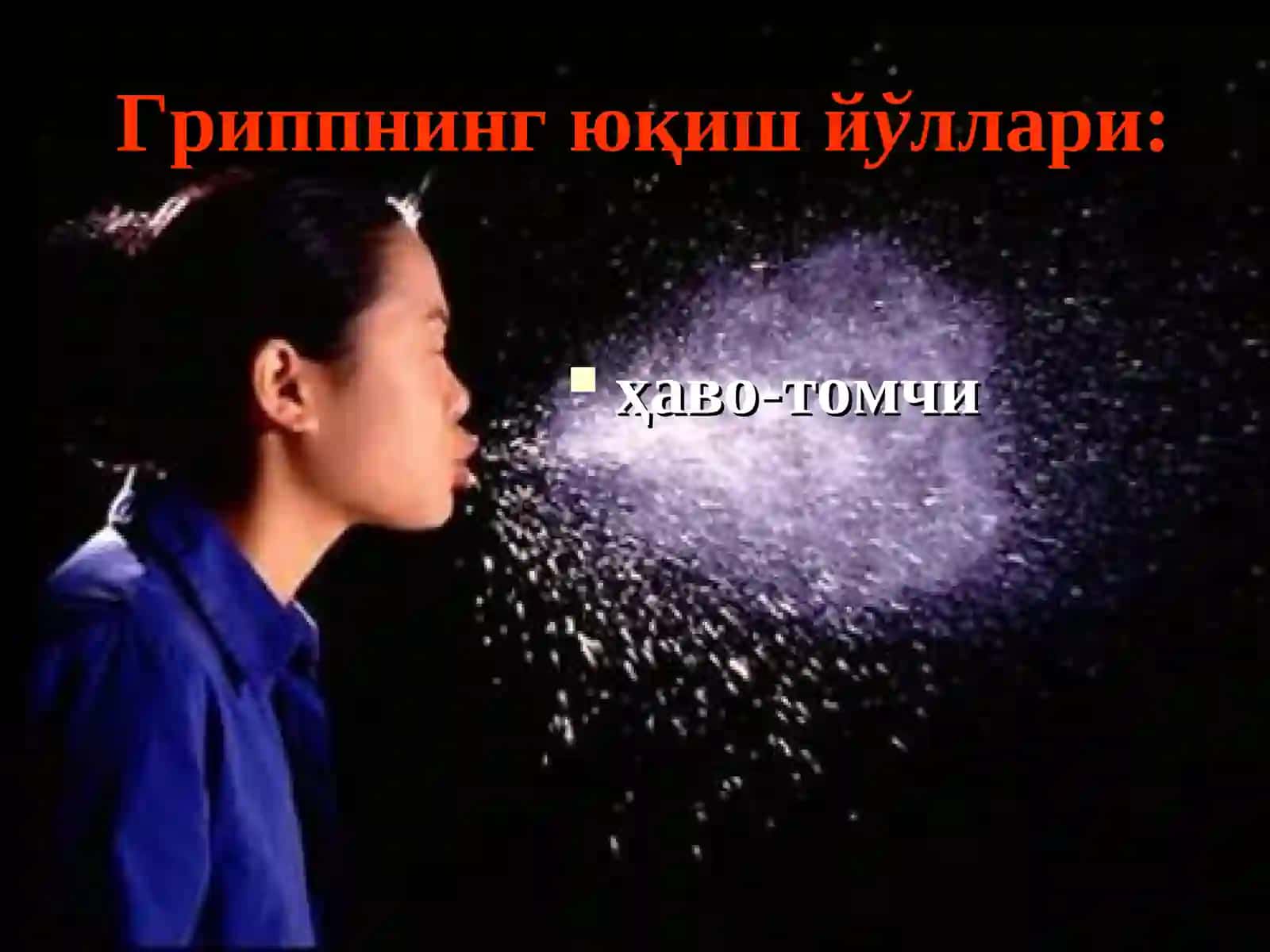 Грипп – юқумли касаллик 3