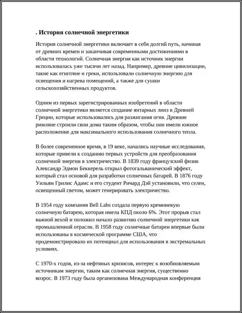 СОЛНЕЧНЫЕ ЭЛЕКТРИЧЕСКИЕ СТАНЦИИ 3