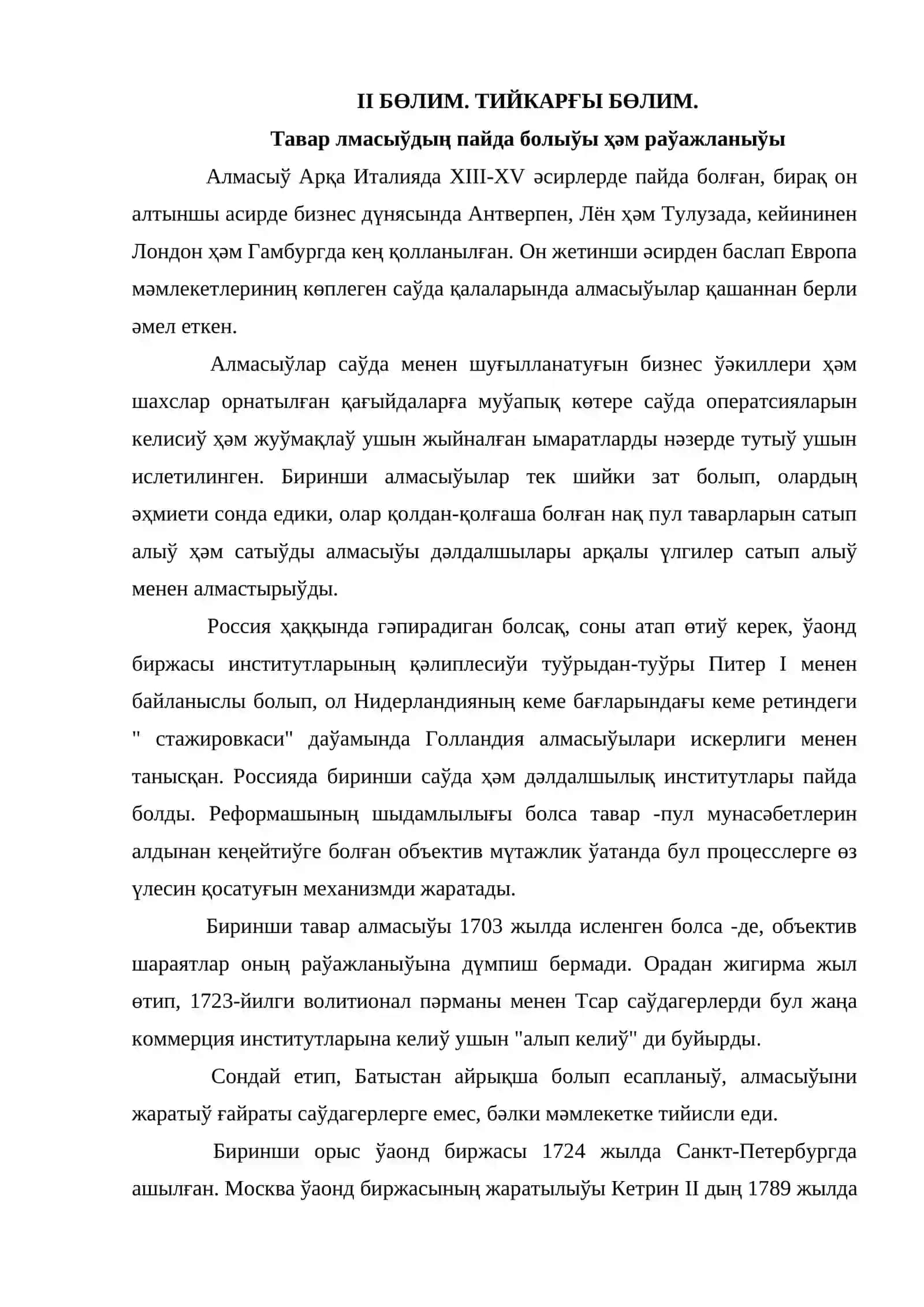 Тавар биржасынинг пайдабўлүви 3