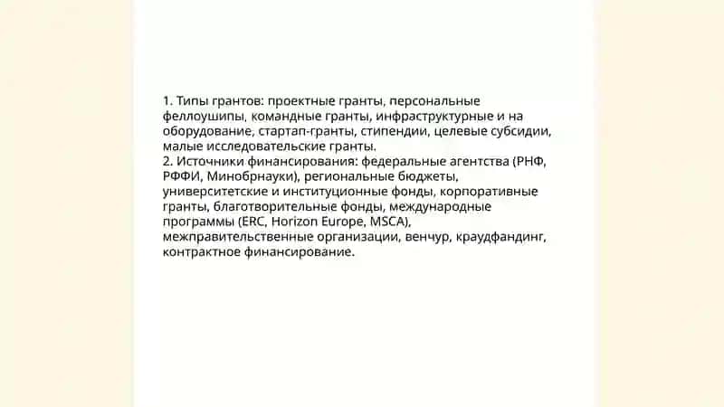 Гранды и финансирование научных работ 3
