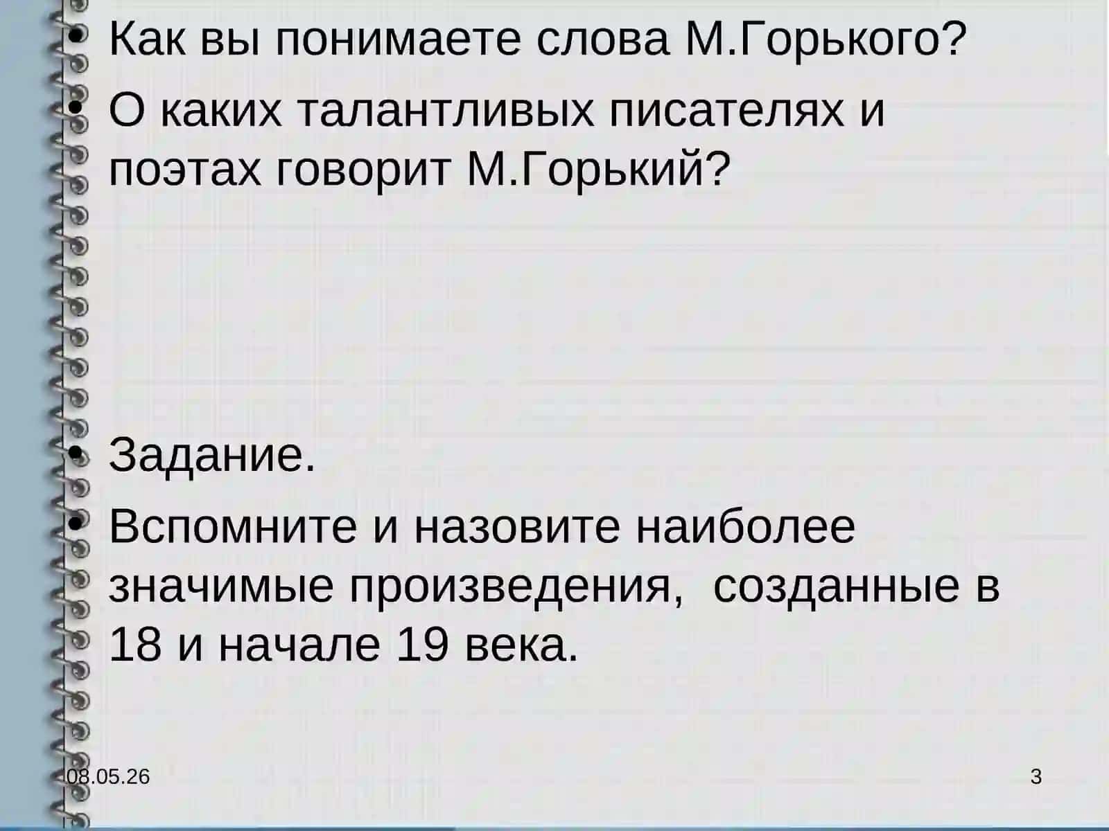 Русская литератураXIXвека 3